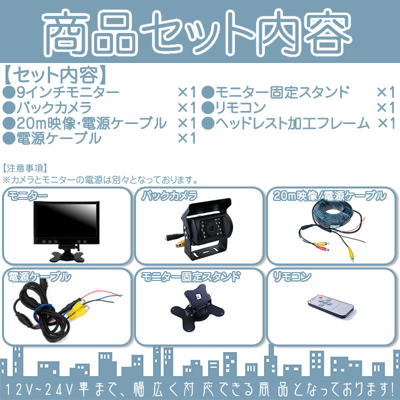 9インチ オンダッシュモニター バックカメラ セット 赤外線LED搭載