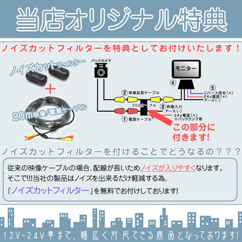 7インチ ミラーモニター バックカメラ セット 赤外線LED搭載 安心の暗視カメラ 24V車 大型車 トラック等に mcs211