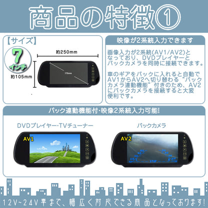 7インチ ミラーモニター バックカメラ セット 赤外線LED搭載 安心の暗視カメラ 24V車 大型車 トラック等に mcs211