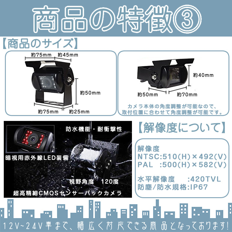 7インチ ミラーモニター バックカメラ セット 赤外線LED搭載 安心の暗視カメラ 24V車 大型車 トラック等に mcs211