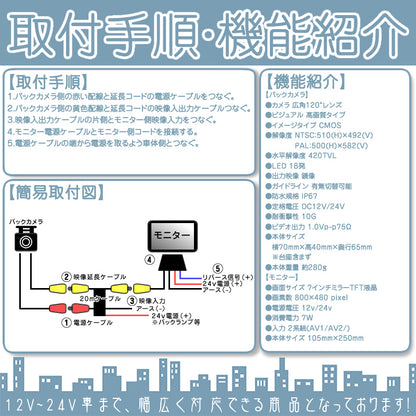 7インチ ミラーモニター バックカメラ セット 赤外線LED搭載 安心の暗視カメラ 24V車 大型車 トラック等に mcs211