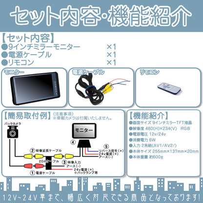 9インチ ミラーモニター 外部モニター 12V車 24V車 対応 乗用車 ファミリーカー 大型車 トラック等に mtk003