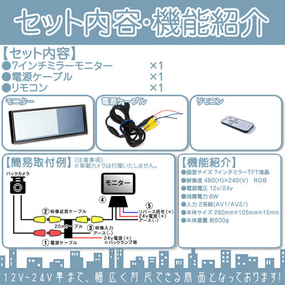 7インチ ミラーモニター 外部モニター 12V車 24V車 対応 乗用車 ファミリーカー 大型車 トラック等に mtk005