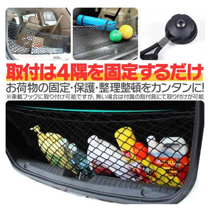 ラゲッジネット カーゴネット トランクネット 収納ネット 車載 収納スペース確保 取付簡単 荷物 車載収納 ラゲージネット 90cm×40cm 4フック 2層ラバーネット 荷物固定 落下防止 旅行 アウトドア キャンプ ドライブに oud055