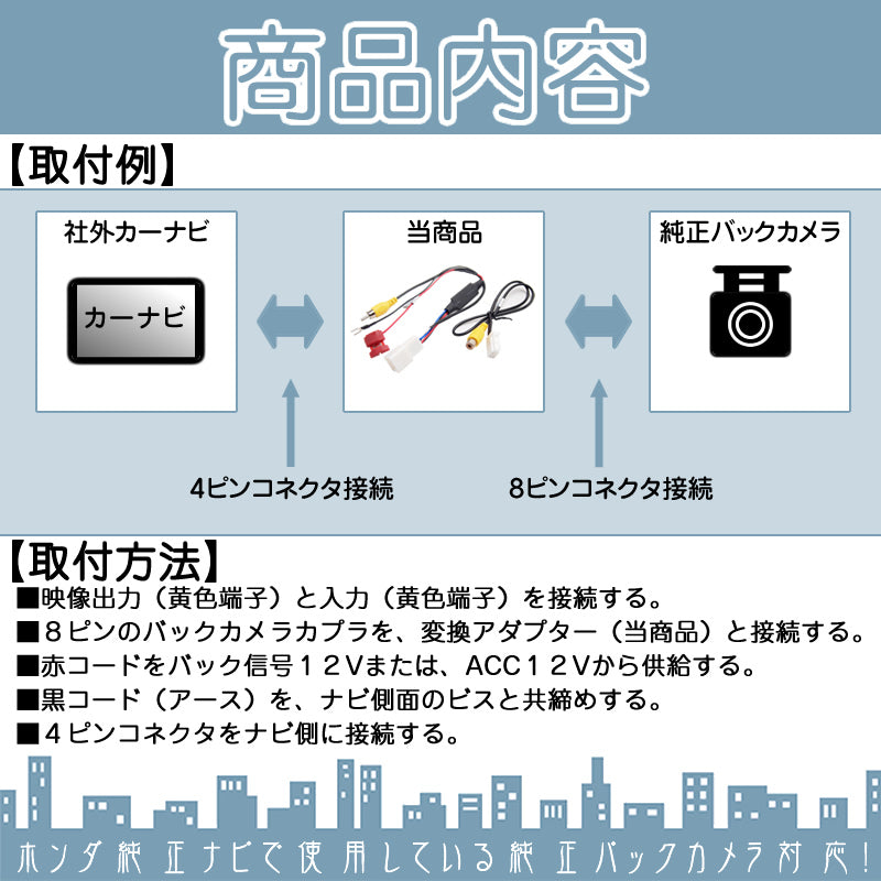 ホンダ 純正ナビ 用 純正 バックカメラ を イクリプス カーナビへ接続出来るキット 出力変換アダプター RCA ビデオ端子 出力 ハーネス rgs017