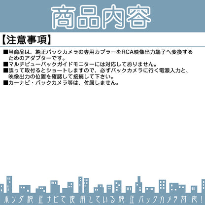 ホンダ 純正ナビ 用 純正 バックカメラ を カロッツェリア カーナビへ接続出来るキット 出力変換アダプター RCA ビデオ端子 出力 ハーネス rgs019