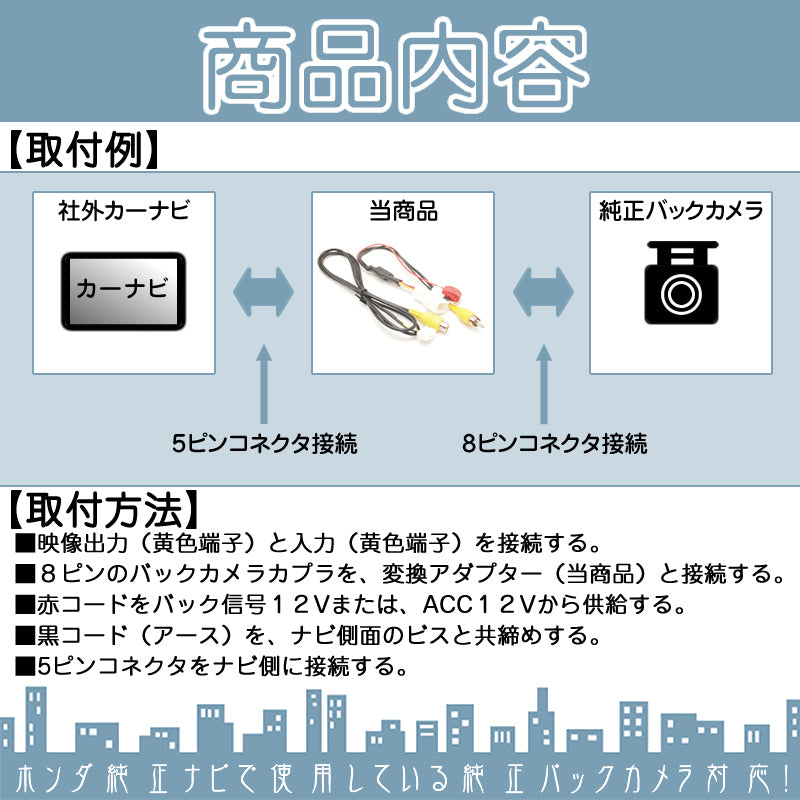 ホンダ 純正ナビ 用 純正 バックカメラ を パナソニック カーナビへ接続出来るキット 出力変換アダプター RCA ビデオ端子 出力 ハーネス rgs020