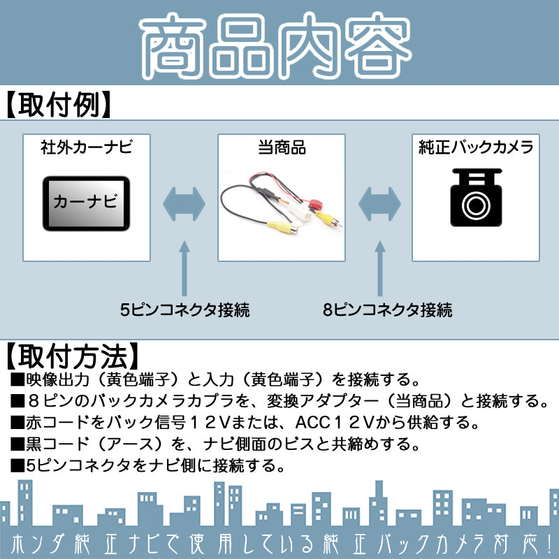 ホンダ 純正ナビ 用 純正 バックカメラ を アルパイン カーナビ へ接続出来るキット 出力変換アダプター RCA ビデオ端子 出力 ハーネス rgs021