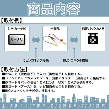 ホンダ 純正ナビ 用 純正 バックカメラ を アルパイン カーナビ へ接続出来るキット 出力変換アダプター RCA ビデオ端子 出力 ハーネス rgs021