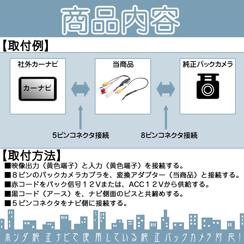 ホンダ 純正ナビ 用 純正 バックカメラ を カロッツェリア カーナビ 2016年以降 へ接続出来るキット 出力変換アダプター RCA ビデオ端子 出力 ハーネス rgs022