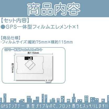 GPS一体型 ワンセグフィルムアンテナ フィルムエレメント テレビアンテナ カーナビ乗せ変え フロントガラス交換時 tom010