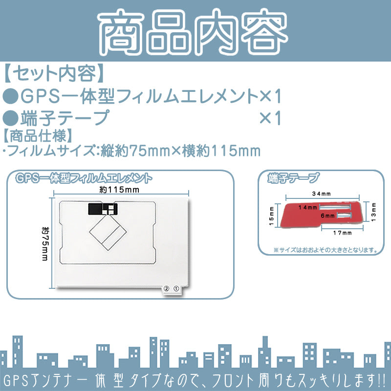 GPS一体式フィルムアンテナ☆地デジフルセグ☆両面テープ（変更可能