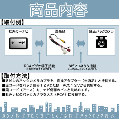 ホンダ 純正ナビ 用 純正 バックカメラ を 社外 カーナビ へ接続出来るキット 出力変換アダプター RCA ビデオ端子 出力 ハーネス tom023