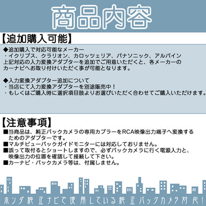 ホンダ 純正ナビ 用 純正 バックカメラ を 社外 カーナビ へ接続出来るキット 出力変換アダプター RCA ビデオ端子 出力 ハーネス tom023