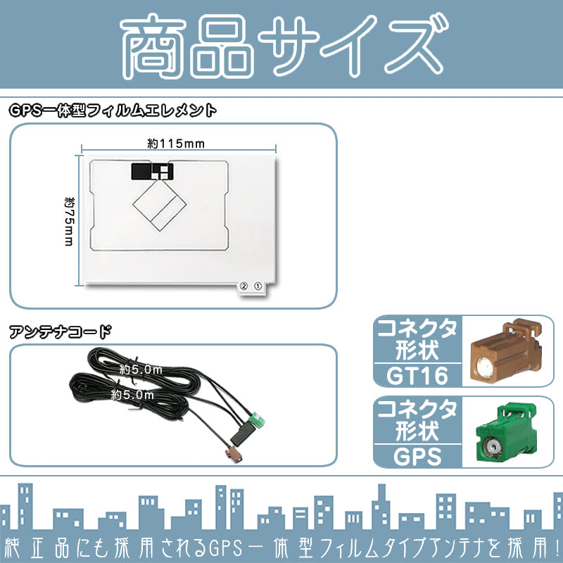 GPS一体型 ワンセグフィルムアンテナ GT16タイプ カロッツェリア 三菱 ナビ対応 テレビアンテナ カーナビ乗せ変え 中古ナビの部品欠品時  tom034