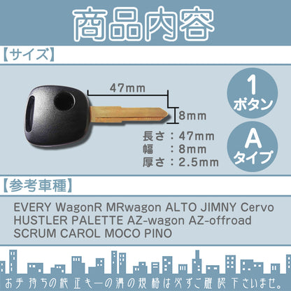 ブランクキー 1ボタン 日産 マツダ スズキ 車対応 純正キー互換 キーレス内蔵型 純正キー破損時に！ tom051