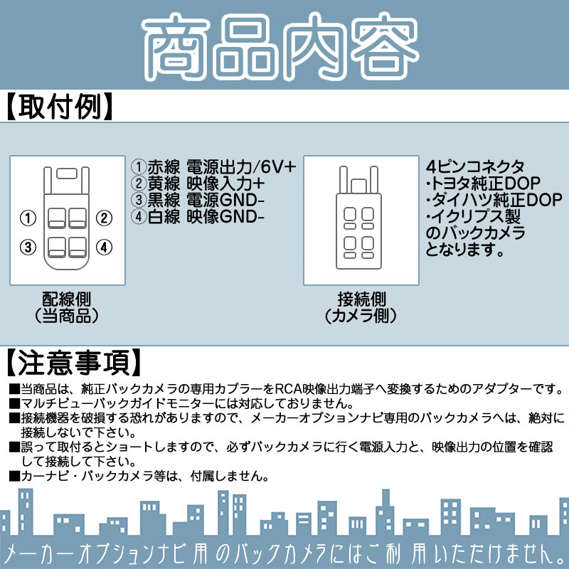 トヨタ ダイハツ ディーラーナビ イクリプス 純正 バックカメラ 社外 ナビへ接続 出力変換 アダプター RCA utr001